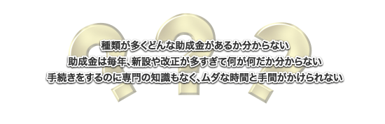 雇用関係助成金